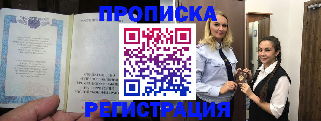 временная регистрация для школы в Карабаше